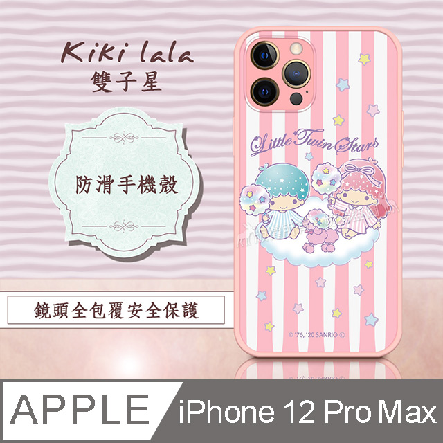 正版授權 Kikilala 雙子星 iPhone 12 Pro Max 6.7吋 粉嫩防滑保護殼(彩虹糖)