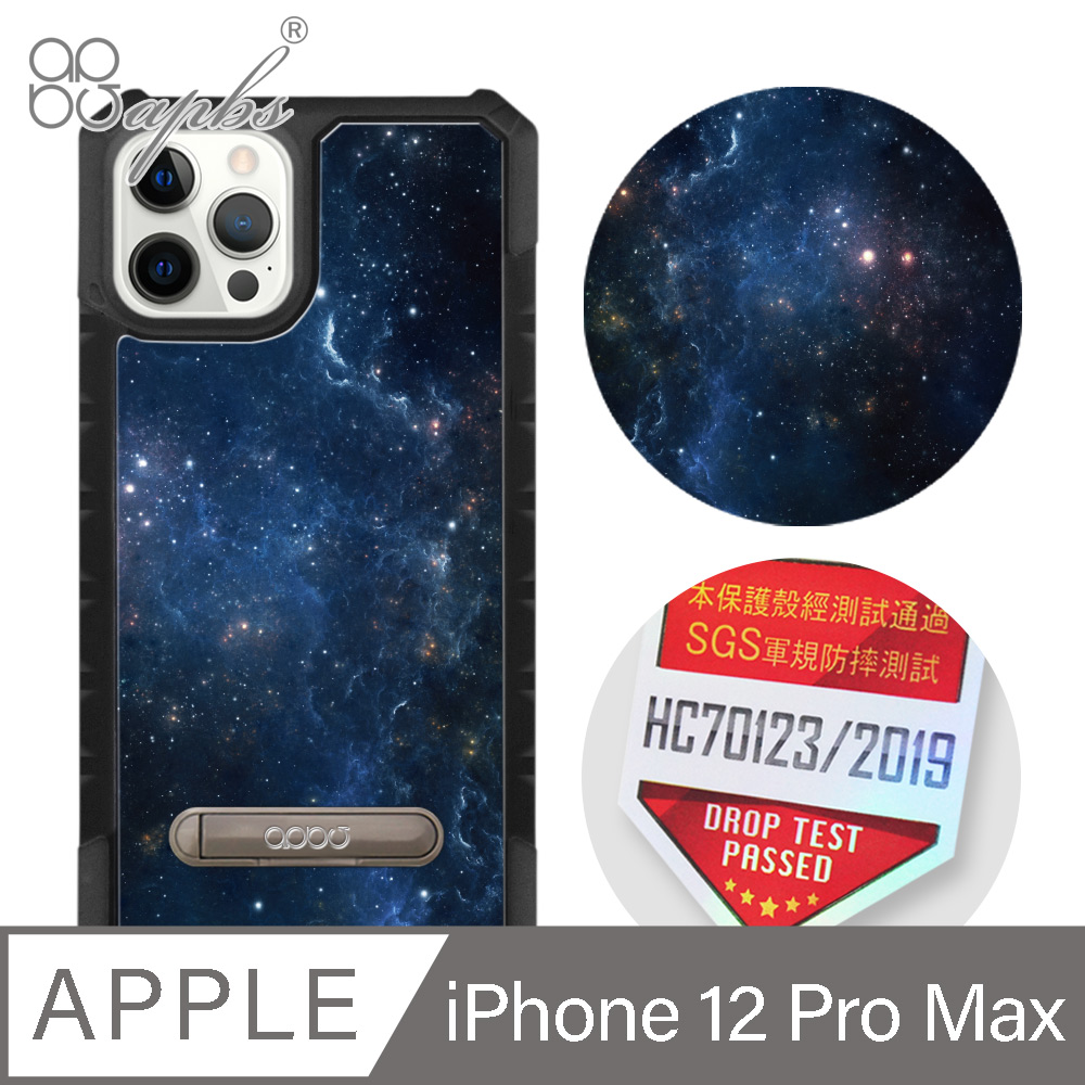 apbs iPhone 12 Pro Max 6.7吋專利軍規防摔立架手機殼-星空