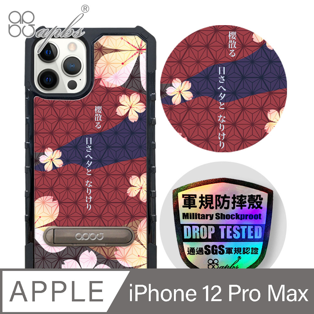 apbs iPhone 12 Pro Max 6.7吋專利軍規防摔立架手機殼-赭紅櫻花俳句