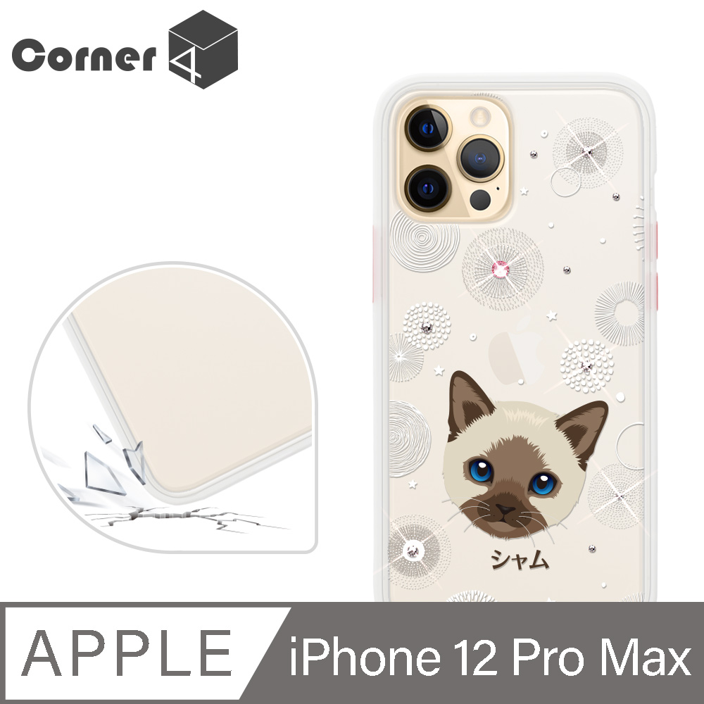 Corner4 iPhone 12 Pro Max 6.7吋柔滑觸感軍規防摔彩鑽手機殼-暹羅貓(白殼)