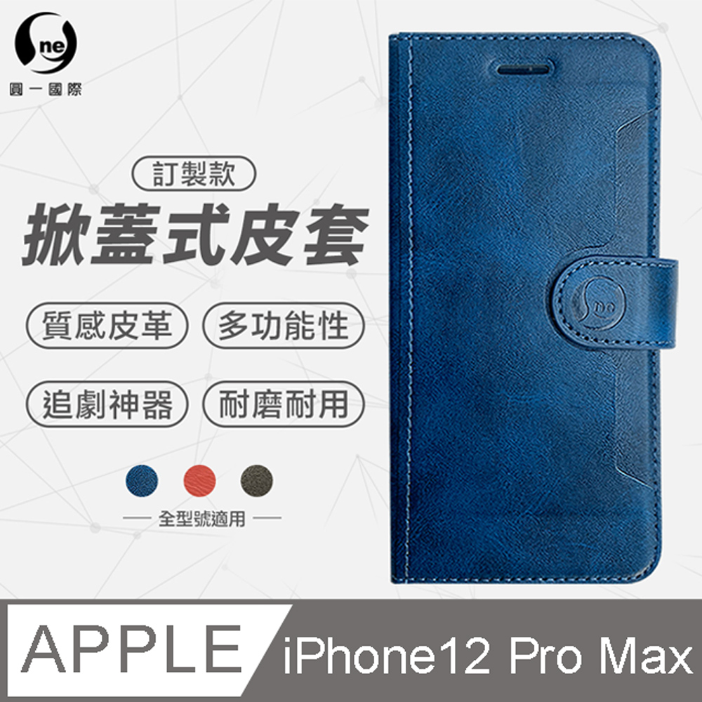 【o-one】Apple iPhone12 Pro Max(6.7吋) 小牛紋掀蓋式皮套 皮革保護套 皮革側掀手機套