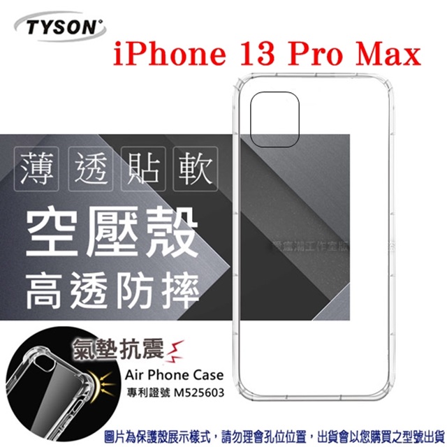 Apple iPhone 13 Pro Max (6.7吋) 高透空壓殼 防摔殼 氣墊殼 軟殼 手機殼 防撞殼 透明殼