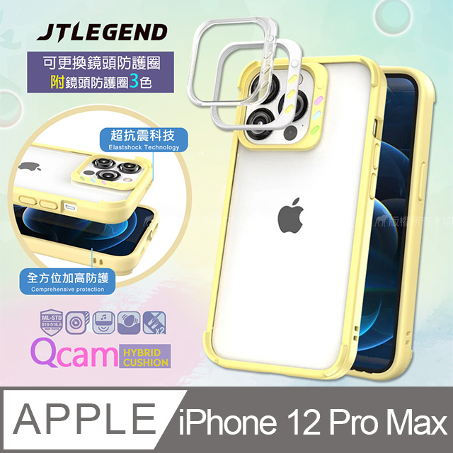 JTLEGEND iPhone 12 Pro Max 6.7吋 QCam軍規防摔保護殼 手機殼 附鏡頭防護圈(黃色)