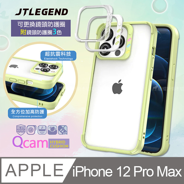 JTLEGEND iPhone 12 Pro Max 6.7吋 QCam軍規防摔保護殼 手機殼 附鏡頭防護圈(綠色)