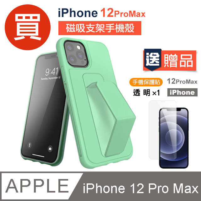 買手機殼送保護貼 iPhone 12 Pro Max 支架 手機殼 贈 手機 保護貼 9H 鋼化玻璃膜