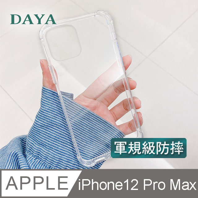 【DAYA】iPhone 12 Pro Max 6.7吋 四角防摔透明矽膠手機保護殼
