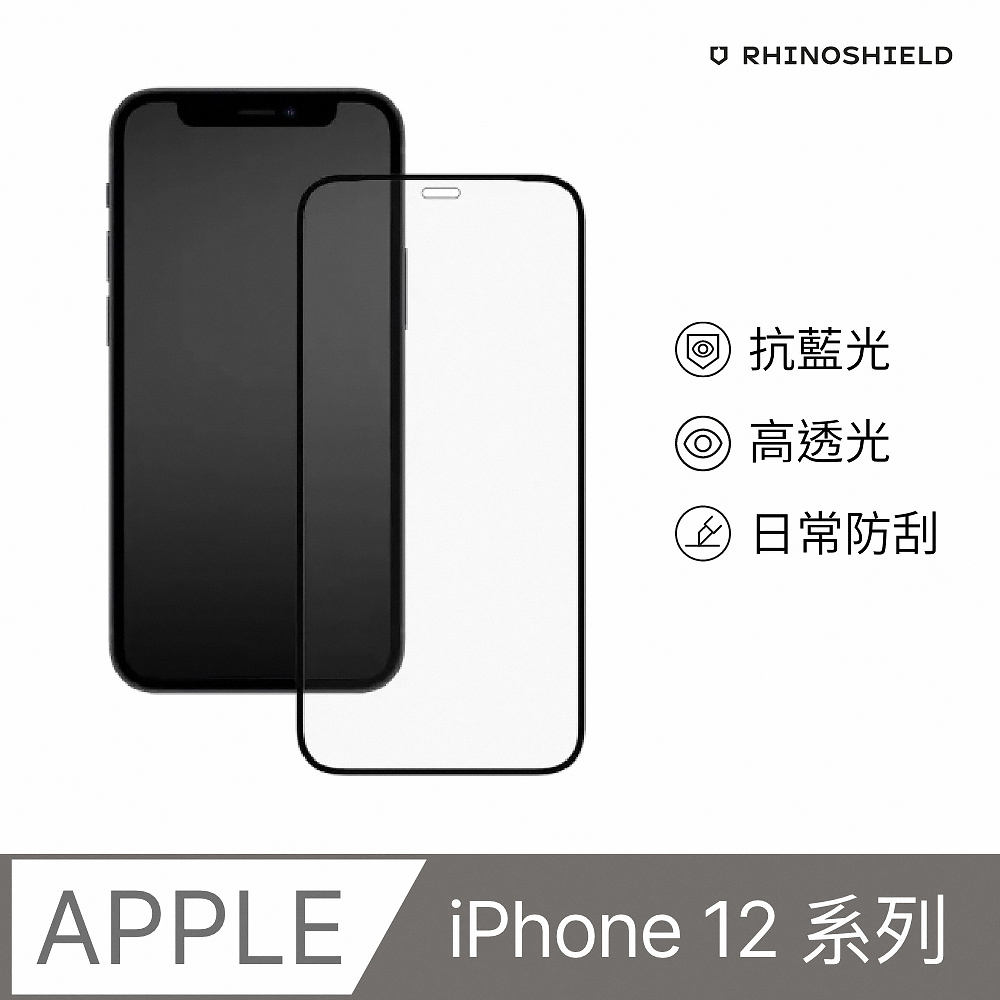 【犀牛盾】iPhone 12系列 9H滿版鋼化玻璃抗藍光手機螢幕保護貼(附貼膜輔助工具)