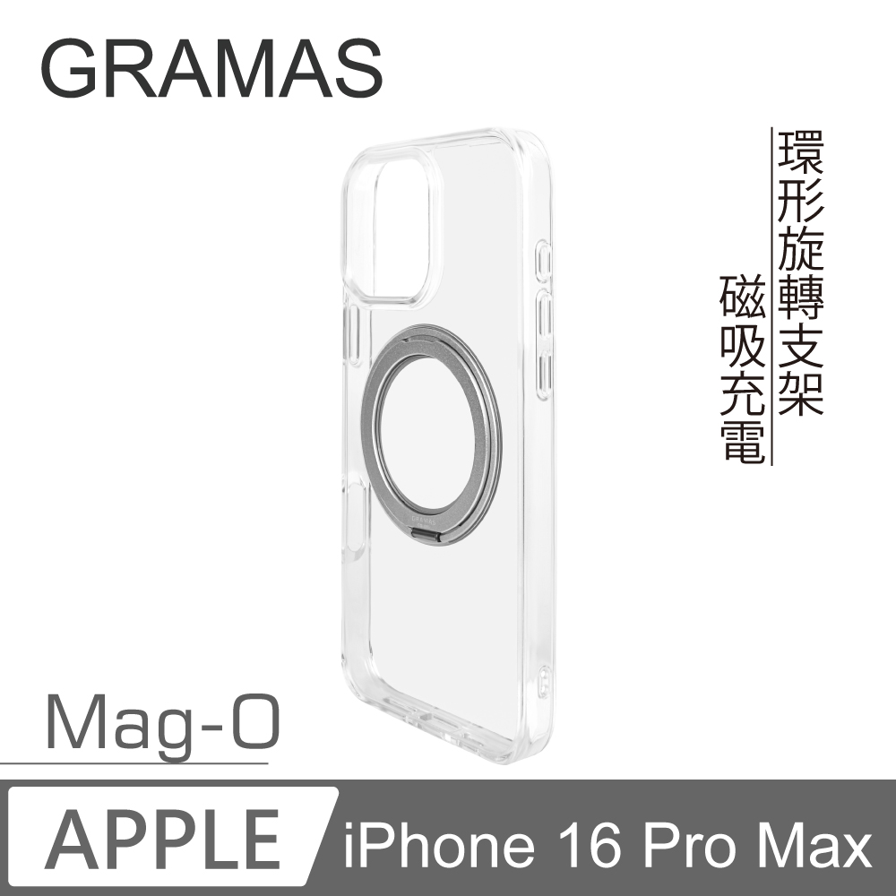 【Gramas】iPhone 16 Pro Max 6.9吋 Mag-O 支架磁吸透明保護殼-透