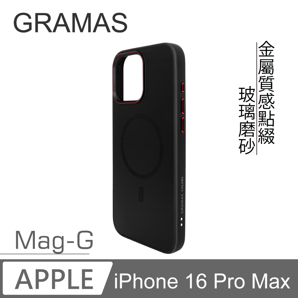 【Gramas】iPhone 16 Pro Max 6.9吋 Mag-G 玻璃散熱磁吸殼-黑