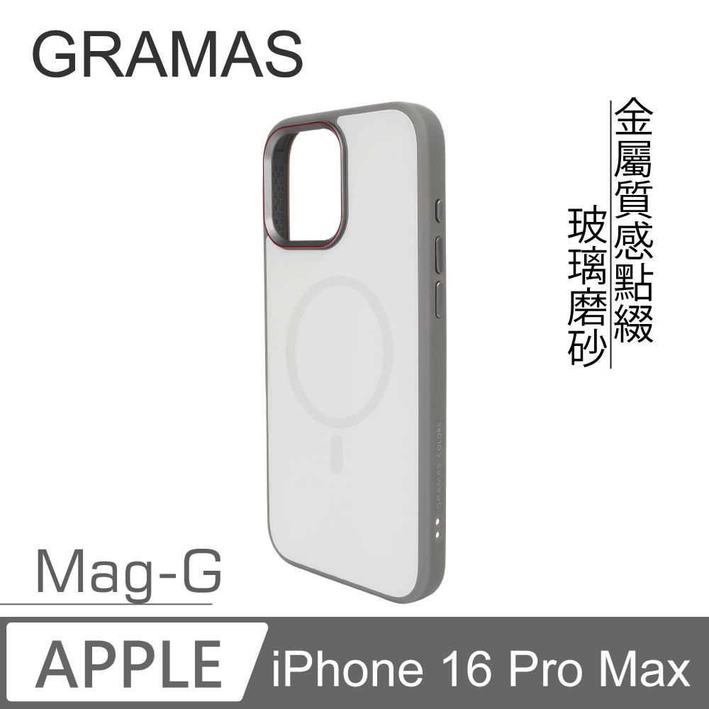 【Gramas】iPhone 16 Pro Max 6.9吋 Mag-G 玻璃散熱磁吸殼-白