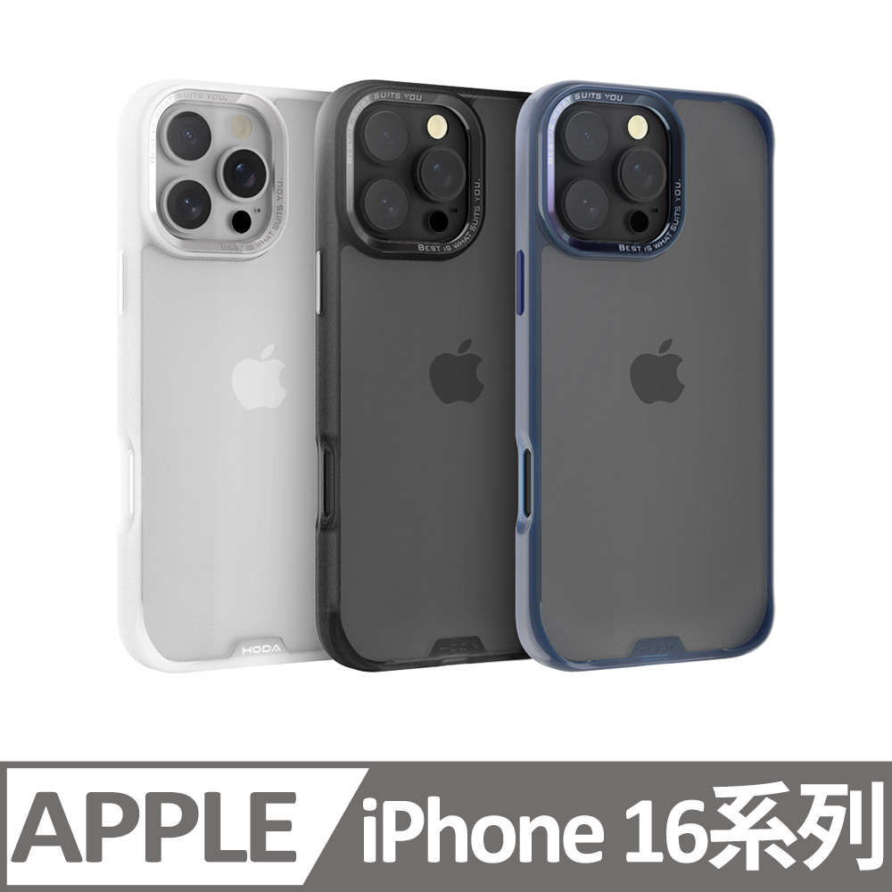 hoda iPhone 16 系列 柔石軍規防摔保護殼