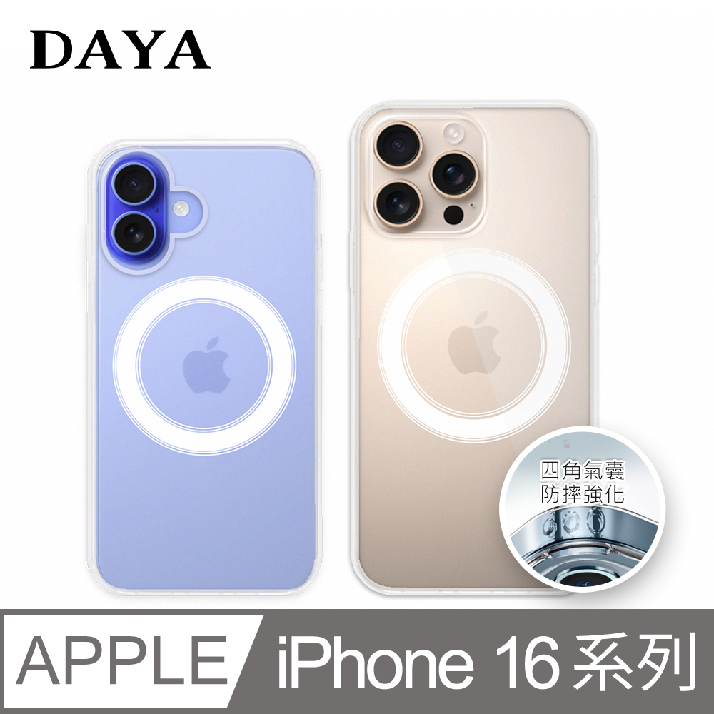 iPhone 16 Pro Max ~ 16 MagSafe磁吸四角防摔透明手機保護殼套(增強磁力吸附)