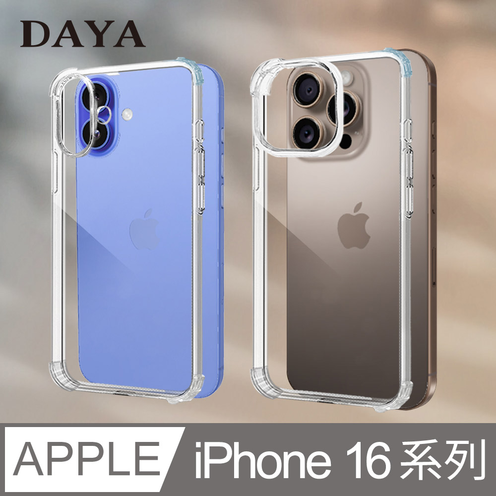 iPhone 16 Pro Max ~ 16 Plus 四角防摔透明矽膠手機保護殼(方框大孔)