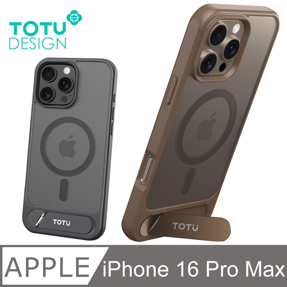 【TOTU】iPhone 16 Pro Max 合金支架磁吸手機殼防摔殼保護殼 膚感 拓途