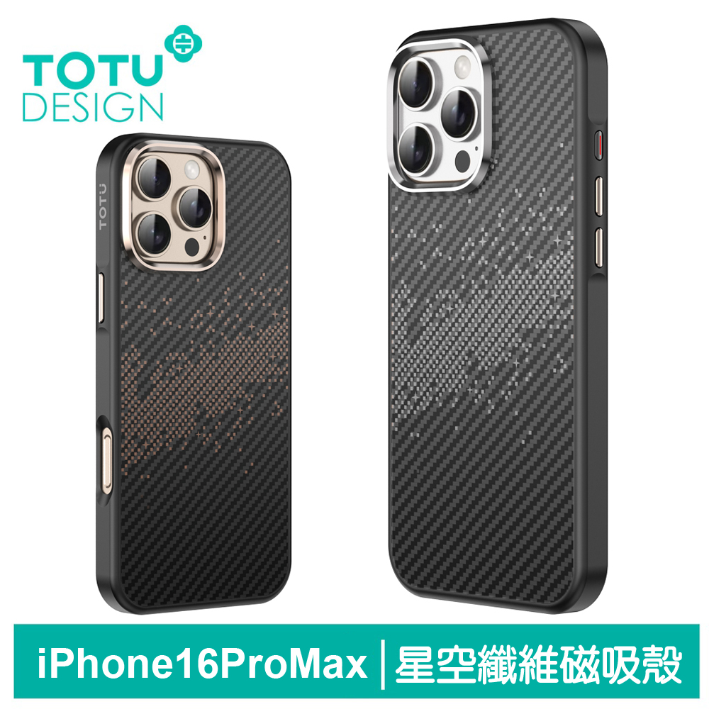 【TOTU】iPhone 16 Pro Max 6.9吋 合金鏡頭框磁吸手機殼防摔殼保護殼 星空 拓途