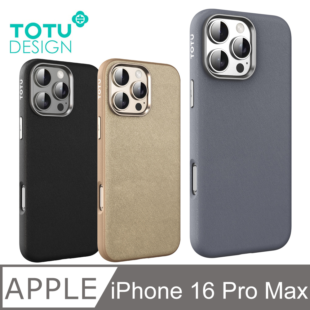 【TOTU】iPhone 16 Pro Max 磁吸手機防摔保護殼 皮紋鋁合金 慕尚
