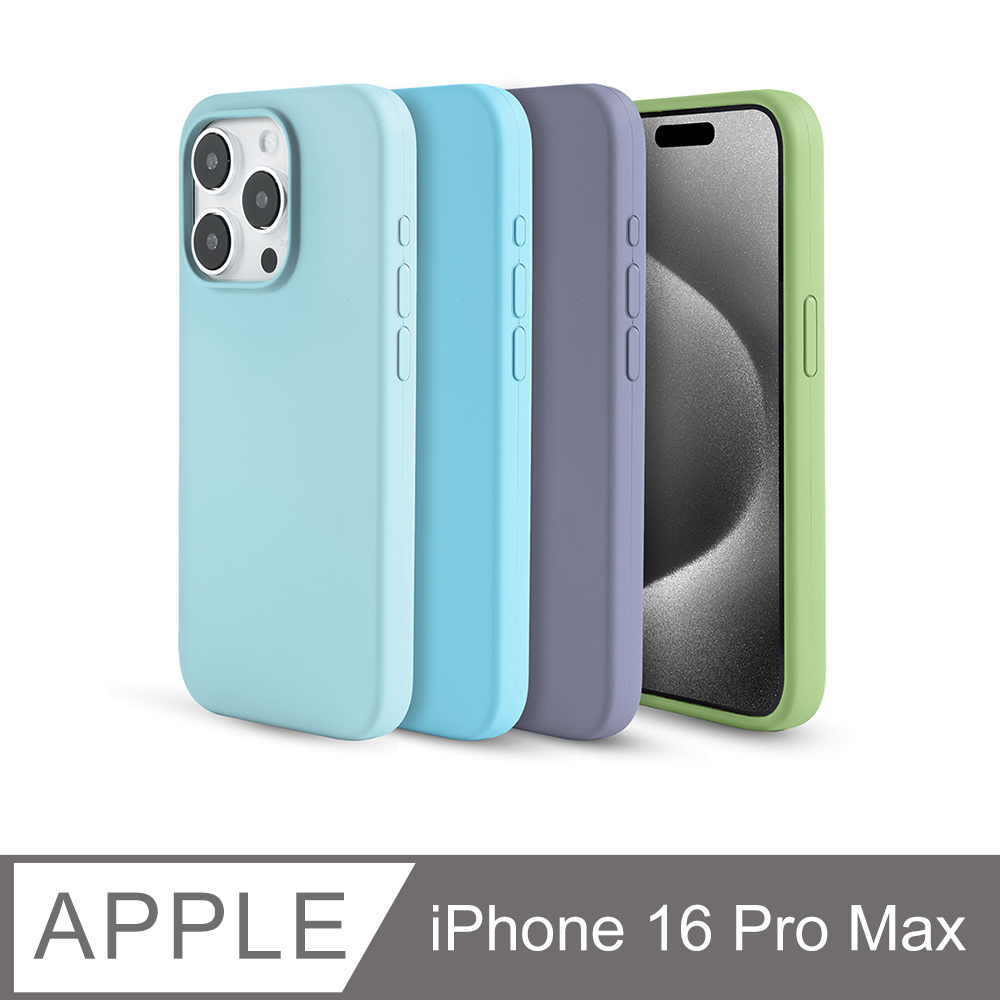 【經典液態殼 I 沁夏系列】iPhone 16 Pro Max 手機殼 i16 Pro Max 保護殼 矽膠殼