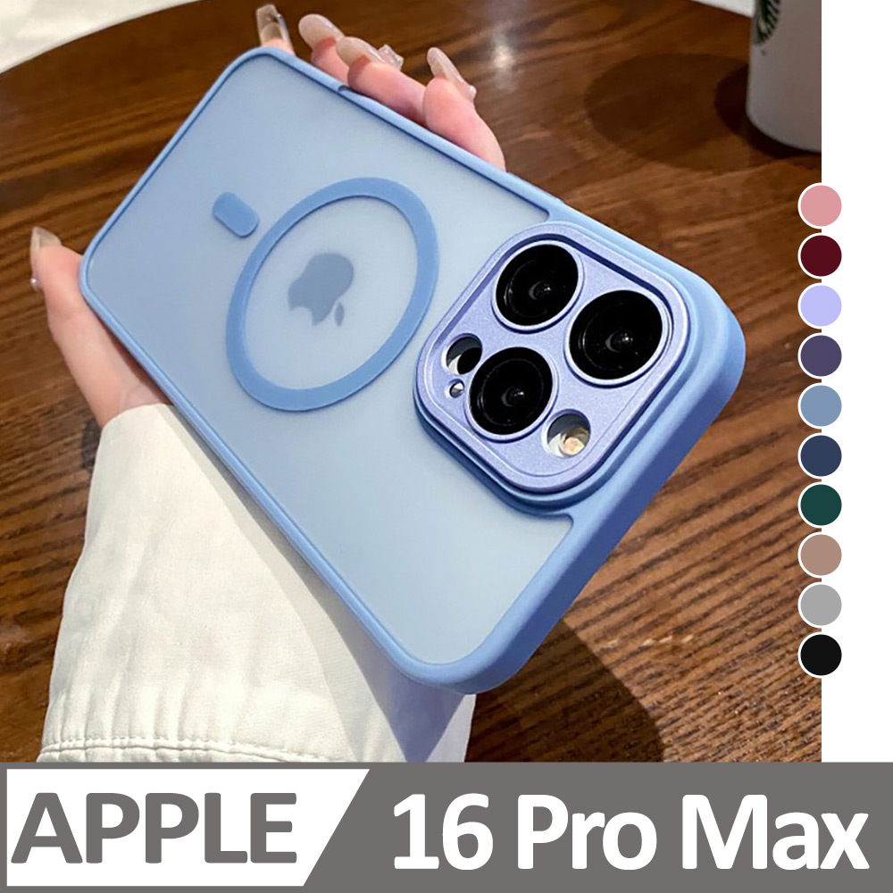 【半透磨砂磁吸】鏡頭全包覆 蘋果 iPhone 16 Pro Max / i16 Pro Max 手機殼 防摔magsafe 保護殼手機套