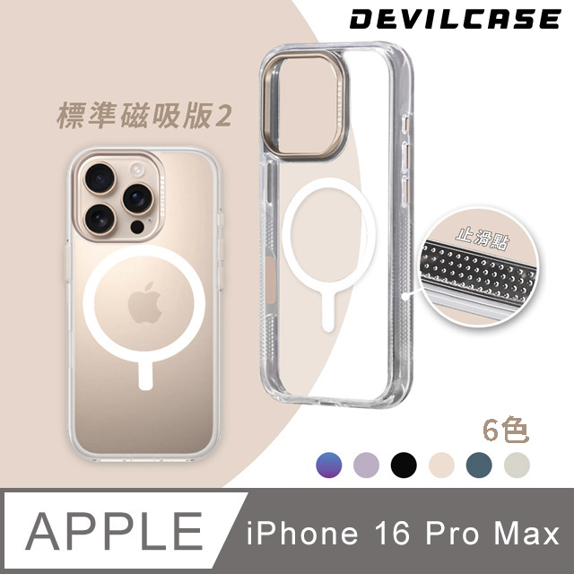 DEVILCASE Apple iPhone 16 Pro Max 6.9吋 惡魔防摔殼 標準磁吸版2(按鍵版)