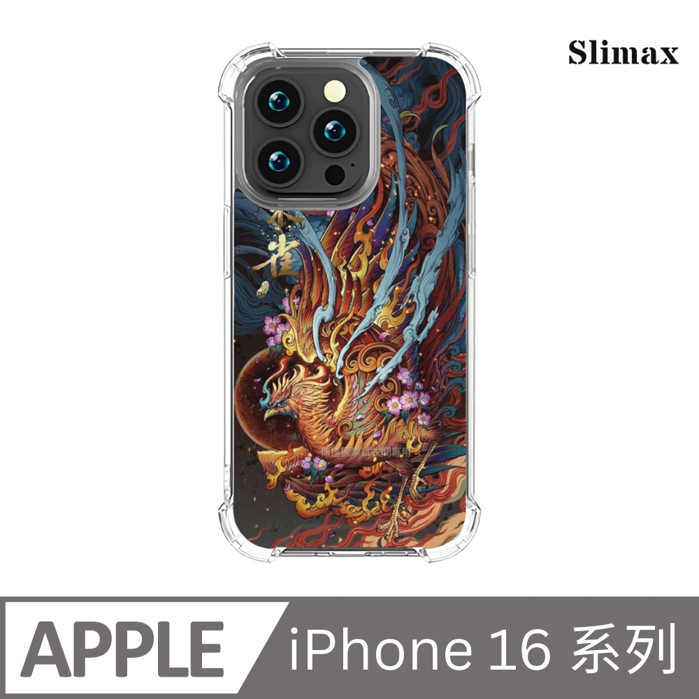 Slimax 膜潮文創 四靈 朱雀 x 雙料防摔手機殼 膜料包膜獨家款 iPhone 16/Plus/Pro/Pro Max (SD003)