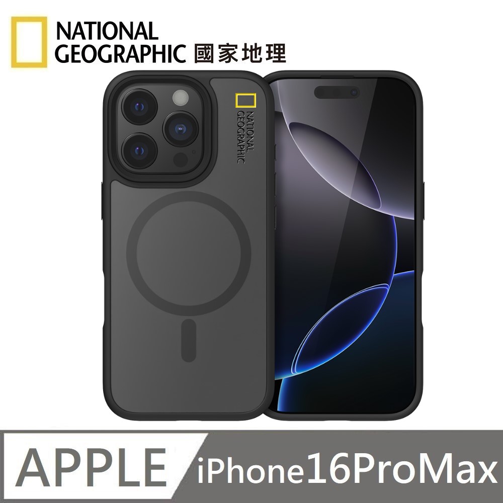 National Geographic 國家地理 Matte 磁吸霧面保護殼 MagSafe 適用 iPhone 16 Pro Max - 黑色
