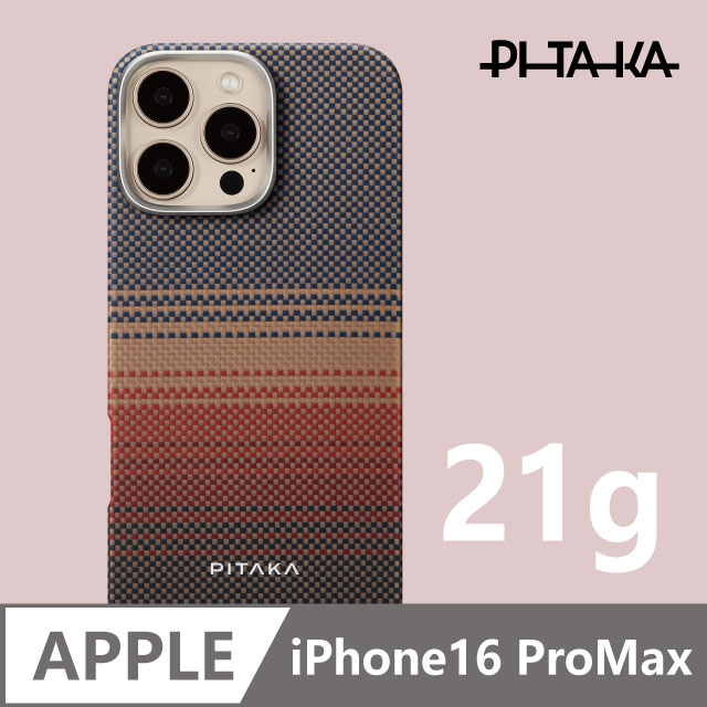 iPhone16 ProMax 輕時尚航太纖維磁吸手機殼｜日落