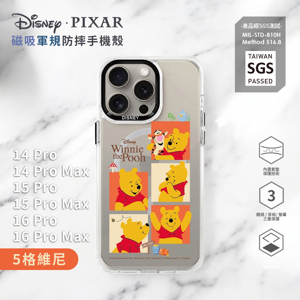 【Disney迪士尼】for iPhone 16/15/14 系列 軍規防摔透明磁吸手機殼｜5格維尼