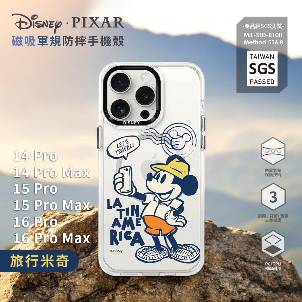 【Disney迪士尼】for iPhone 16/15/14 系列 軍規防摔透明磁吸手機殼｜旅行米奇