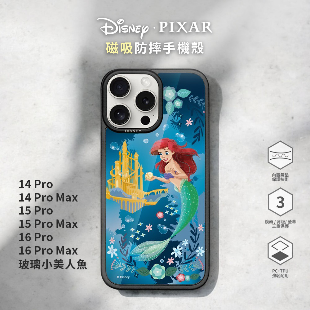【Disney迪士尼】for iPhone 16/ 15 /14 系列 貼片防摔磁吸手機殼｜小美人魚(玻璃背板)