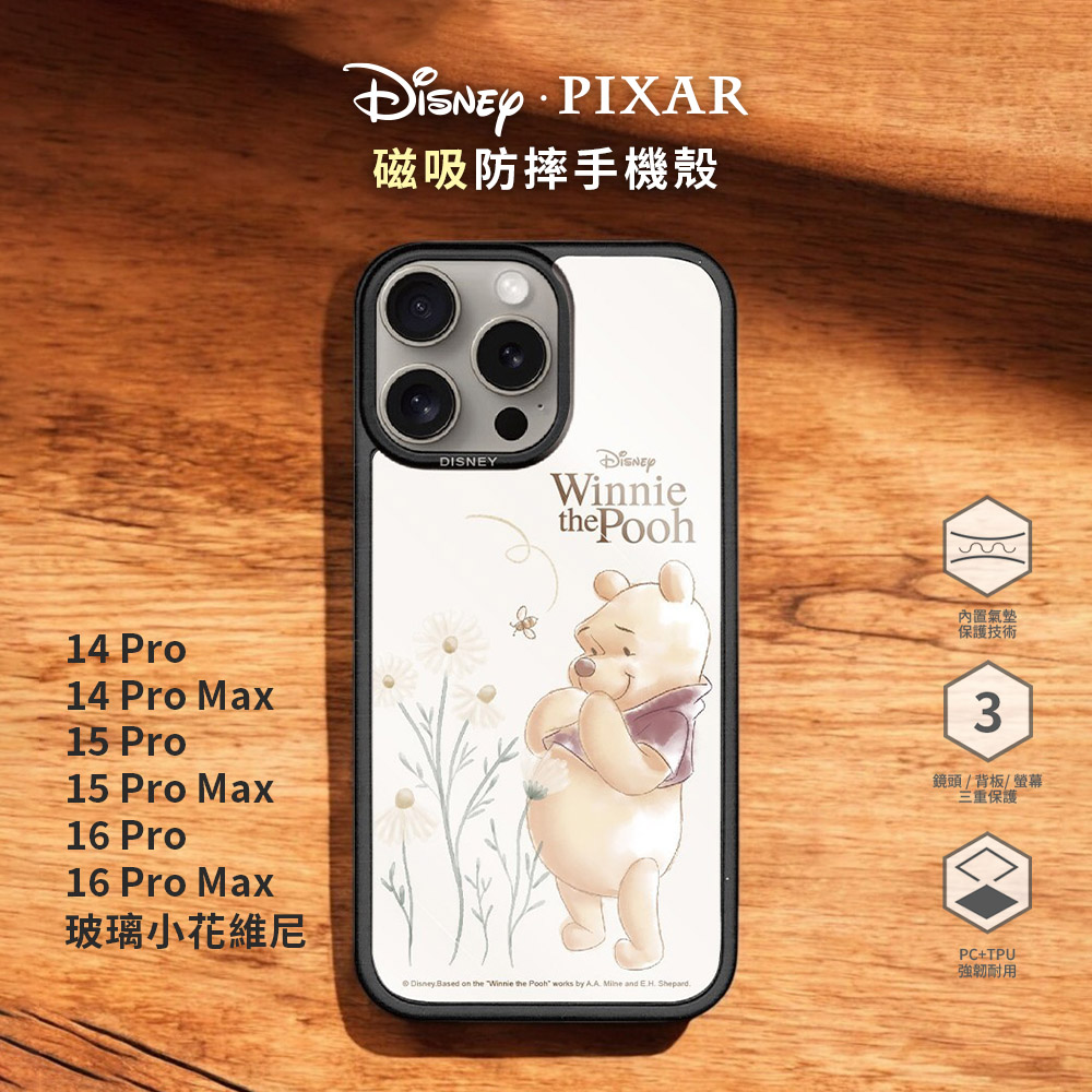 【Disney迪士尼】for iPhone 16/ 15 /14 系列 貼片防摔磁吸手機殼｜小花維尼(玻璃背板)