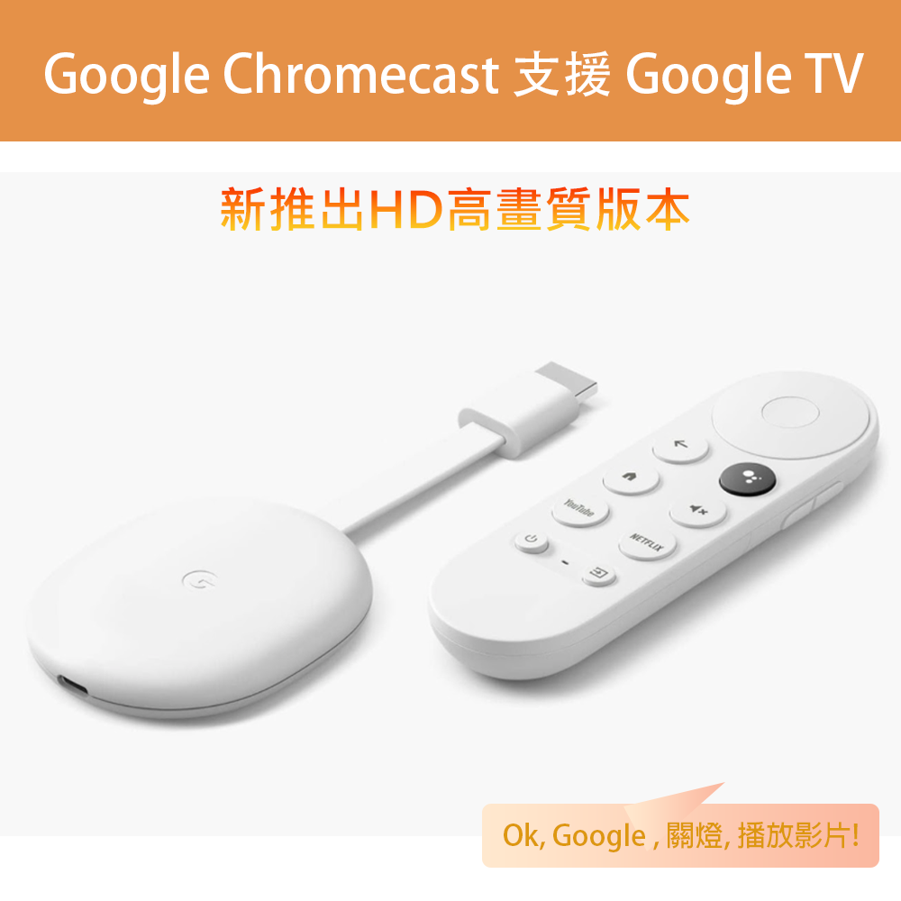 Google Chromecast 支援 Google TV(HD)/雪花白