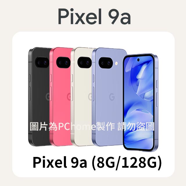 Google Pixel 谷歌 Pixel 9a (8G/128G)