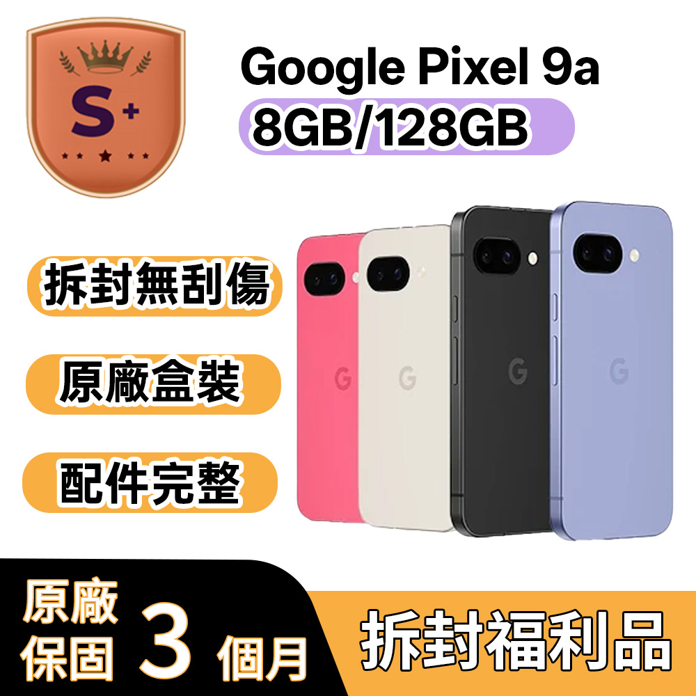 Google Pixel 谷歌 Pixel 9a (8G/128G) 送30W快充