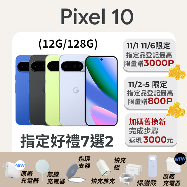 Google Pixel 谷歌 Google Pixel 10 12G/128G