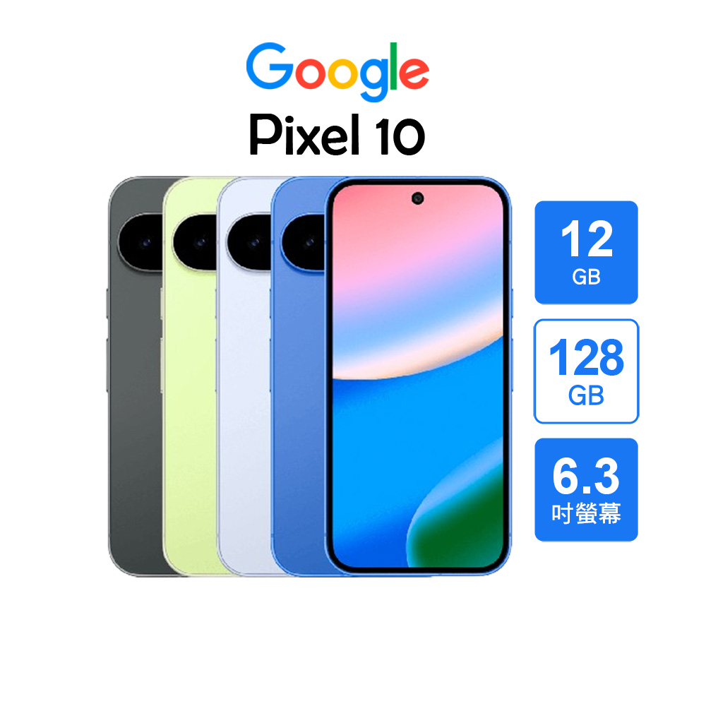Google 谷歌 Pixel 10 (12+128GB)