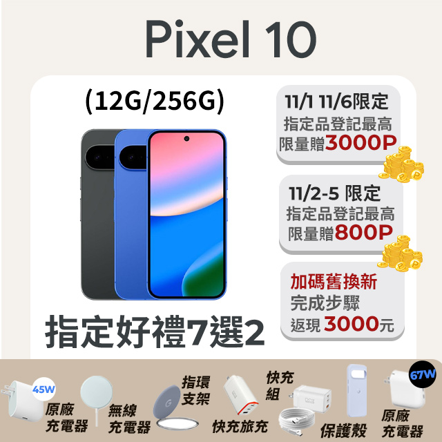 Google Pixel 谷歌 Google Pixel 10 12G/256G