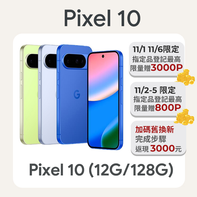 Google Pixel 谷歌 Google Pixel 10 12G/128G