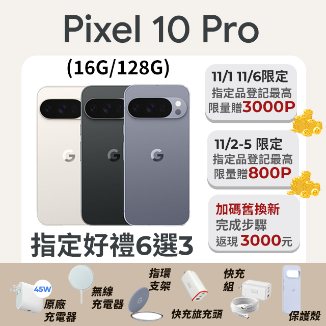 Google Pixel 谷歌 Google Pixel 10 Pro 16G/128G