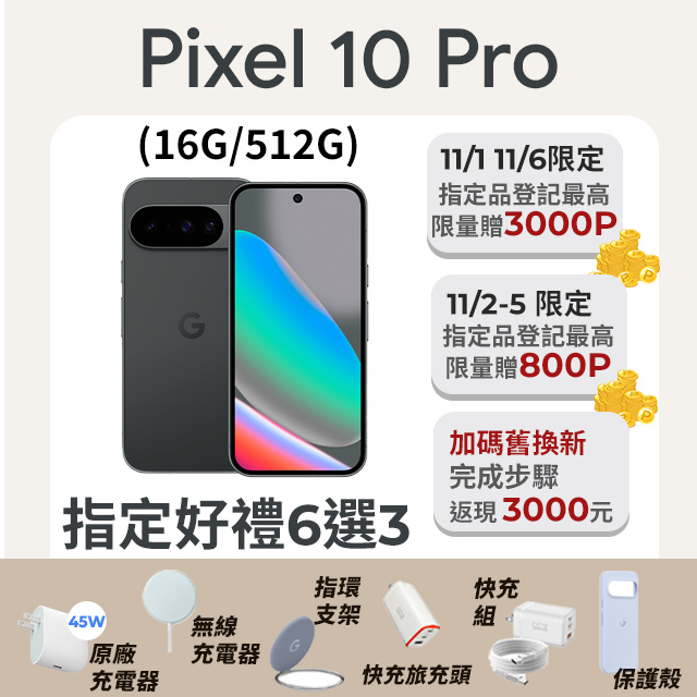 Google Pixel 谷歌 Google Pixel 10 Pro 16G/512G 曜石黑