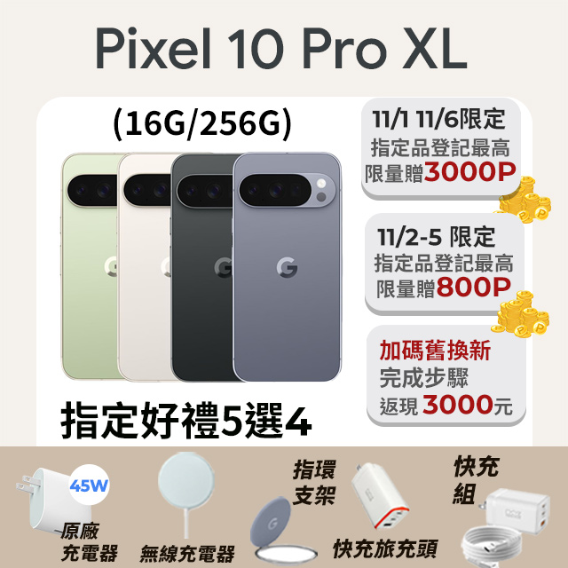Google Pixel 谷歌 Google Pixel 10 Pro XL 16G/256G