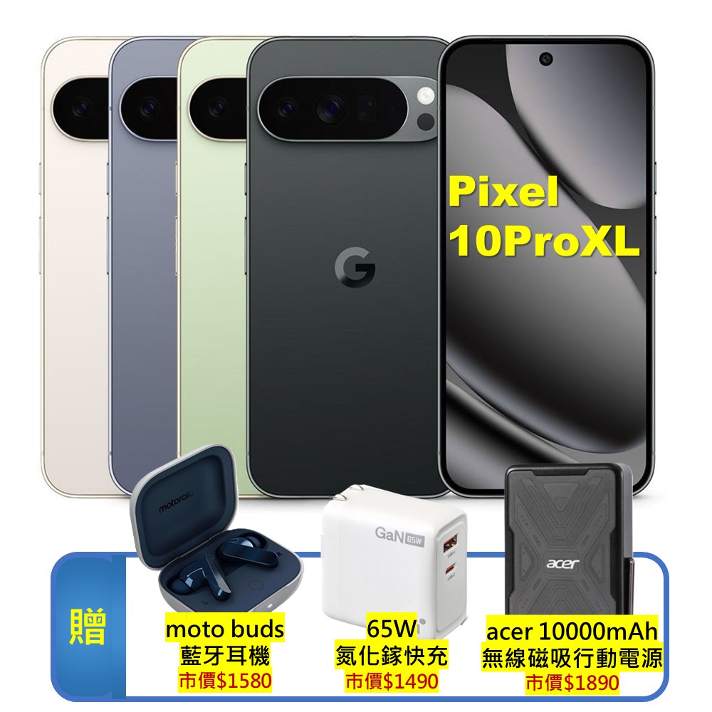 Google Pixel 谷歌 10 Pro XL 5G (16G/256G) 全新 AI 攝影旗艦手機