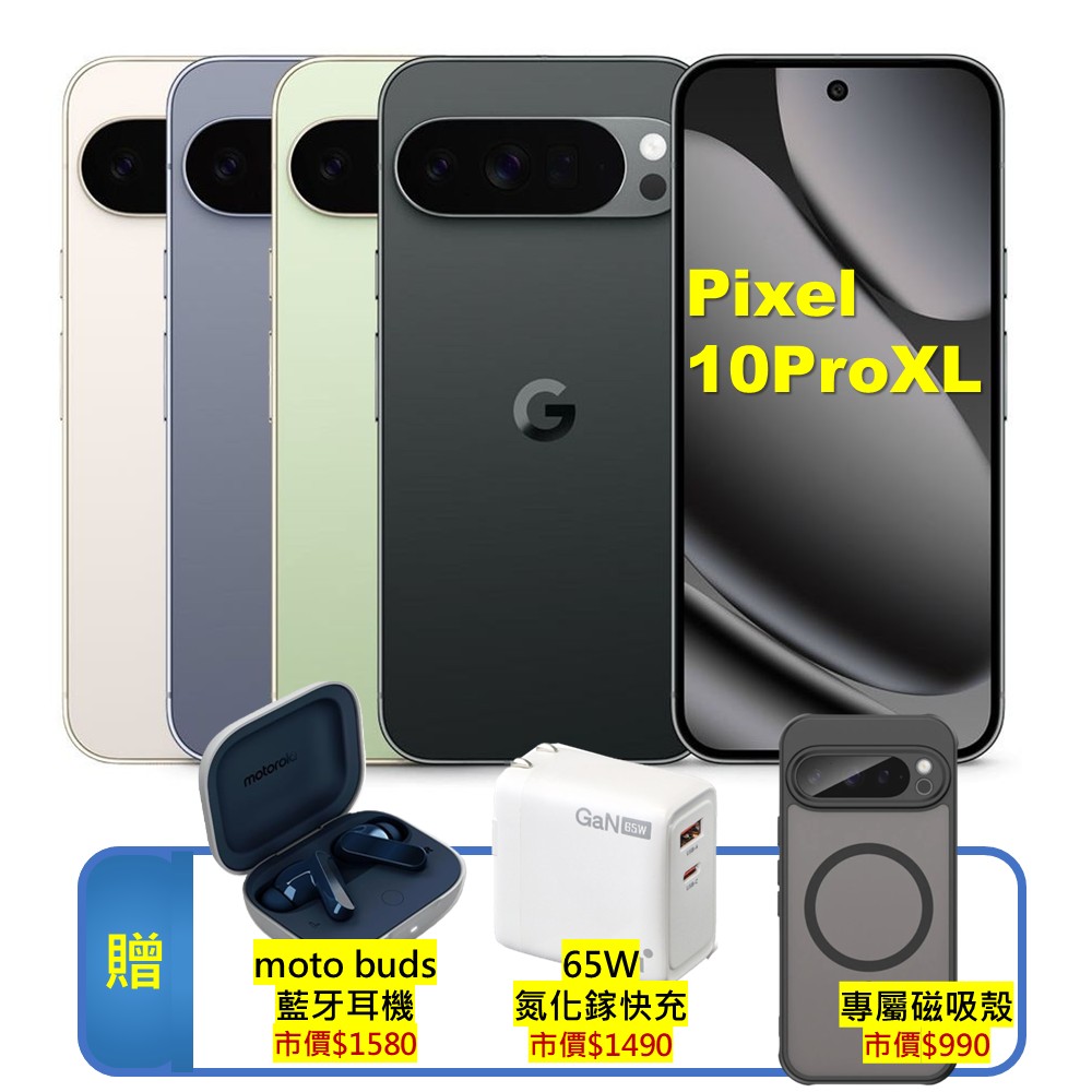 Google Pixel 谷歌 10 Pro XL 5G (16G/256G) 全新 AI 攝影旗艦手機