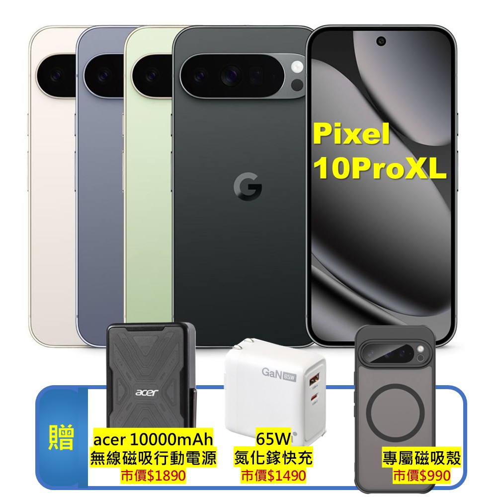 Google Pixel 谷歌 10 Pro XL 5G (16G/256G) 全新 AI 攝影旗艦手機