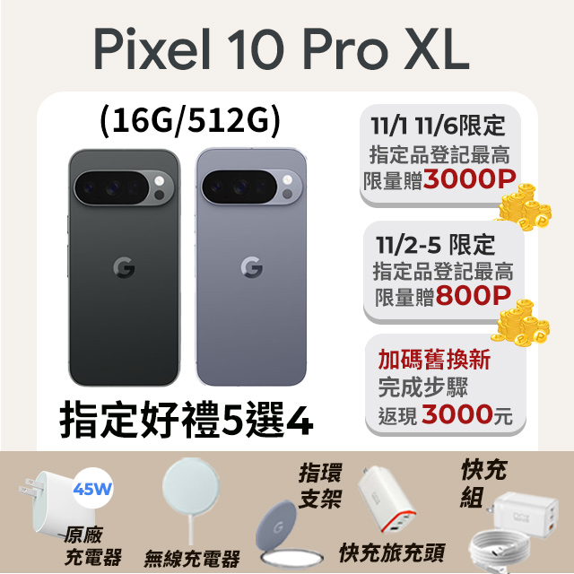 Google Pixel 谷歌 Google Pixel 10 Pro XL 16G/512G
