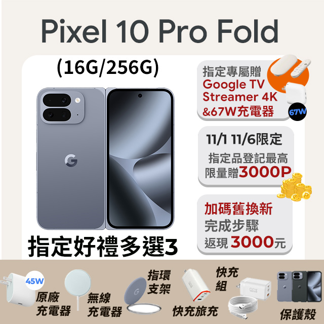Google Pixel 谷歌 Pixel 10 Pro Fold 16G/256G 月岩灰
