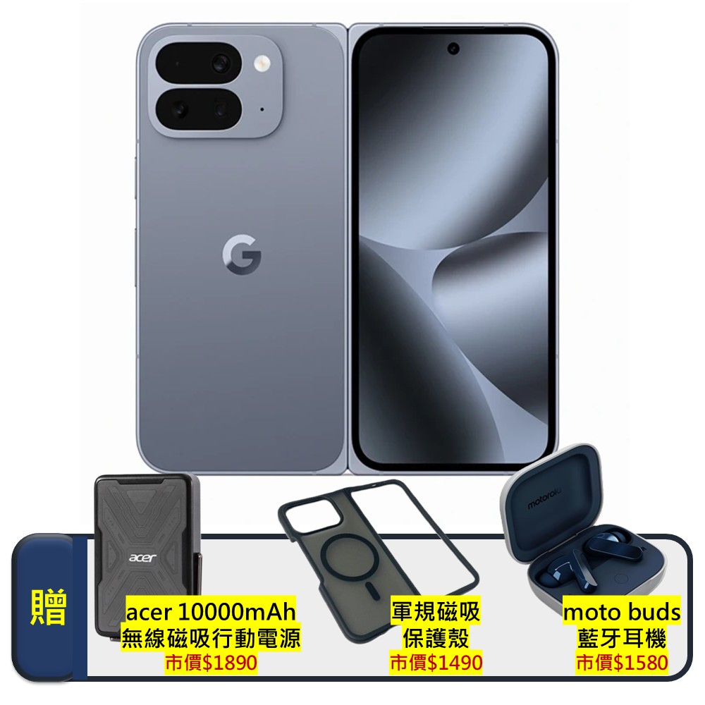 Google 谷歌 Pixel 10 Pro Fold 16G/256G (月岩灰) AI摺疊旗艦機