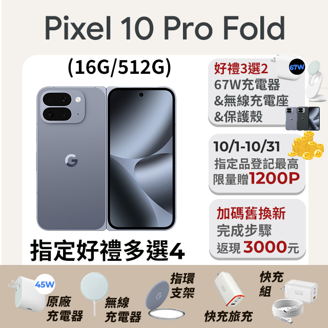 Google Pixel 谷歌 Google Pixel 10 Pro Fold 16G/512G 月岩灰