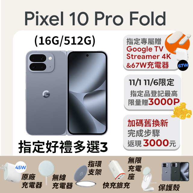 Google Pixel 谷歌 Google Pixel 10 Pro Fold 16G/512G 月岩灰