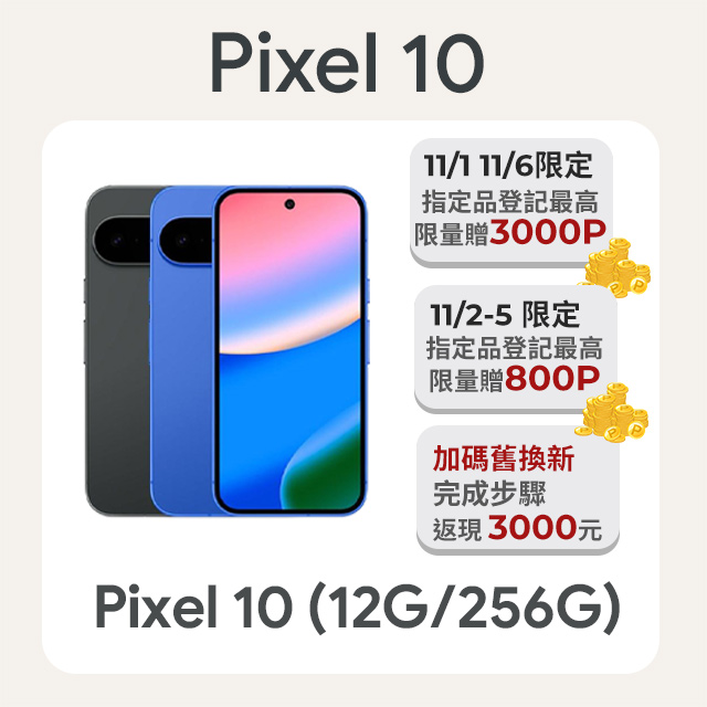 Google Pixel 谷歌 Google Pixel 10 12G/256G