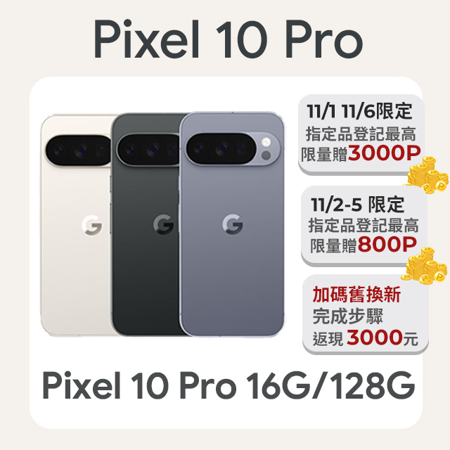 Google Pixel 谷歌 Google Pixel 10 Pro 16G/128G